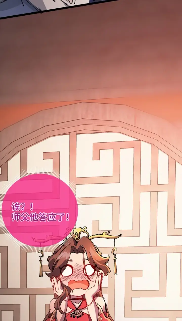 《睁眼后，我的弟子成了女帝大魔头？！》003 天书图62