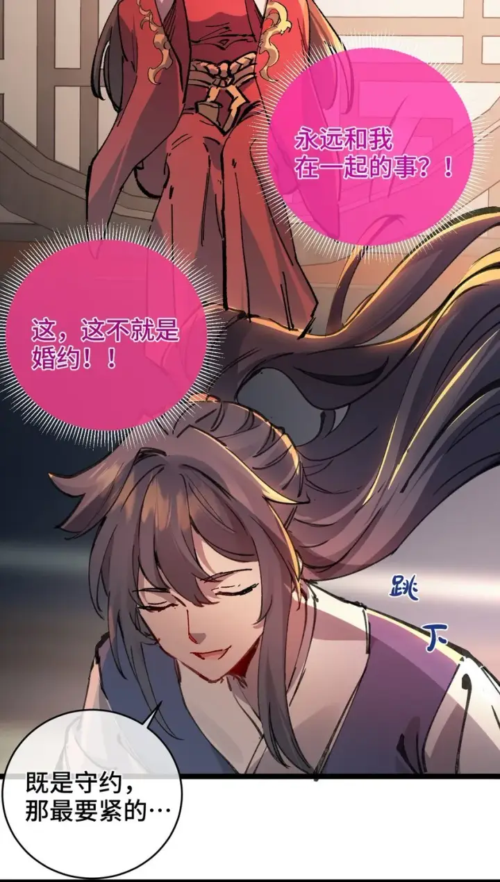 《睁眼后，我的弟子成了女帝大魔头？！》003 天书图63