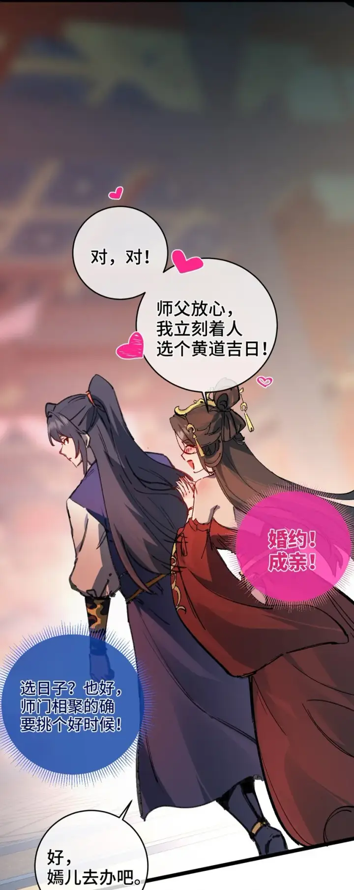 《睁眼后，我的弟子成了女帝大魔头？！》003 天书图64
