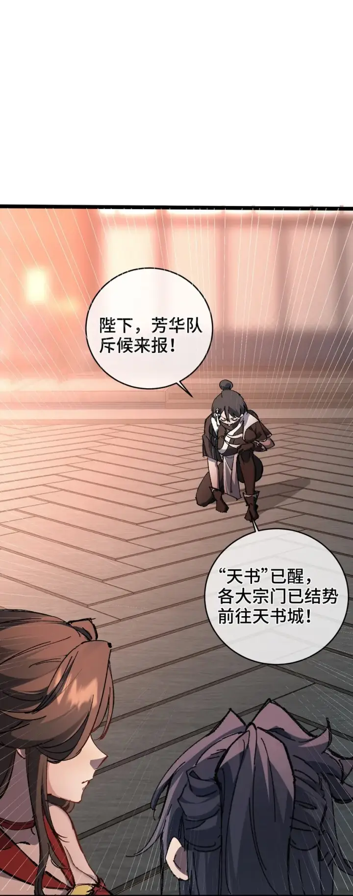 《睁眼后，我的弟子成了女帝大魔头？！》003 天书图66