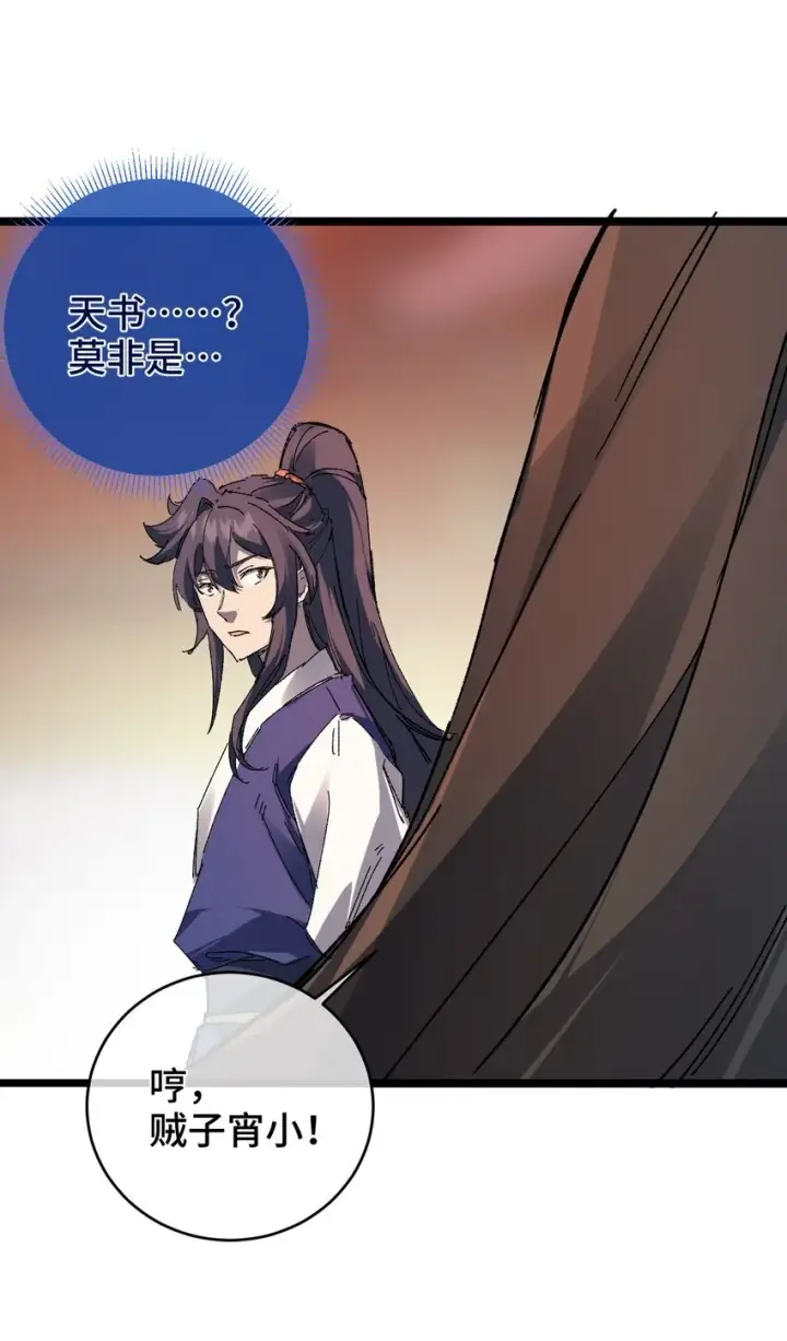 《睁眼后，我的弟子成了女帝大魔头？！》003 天书图68