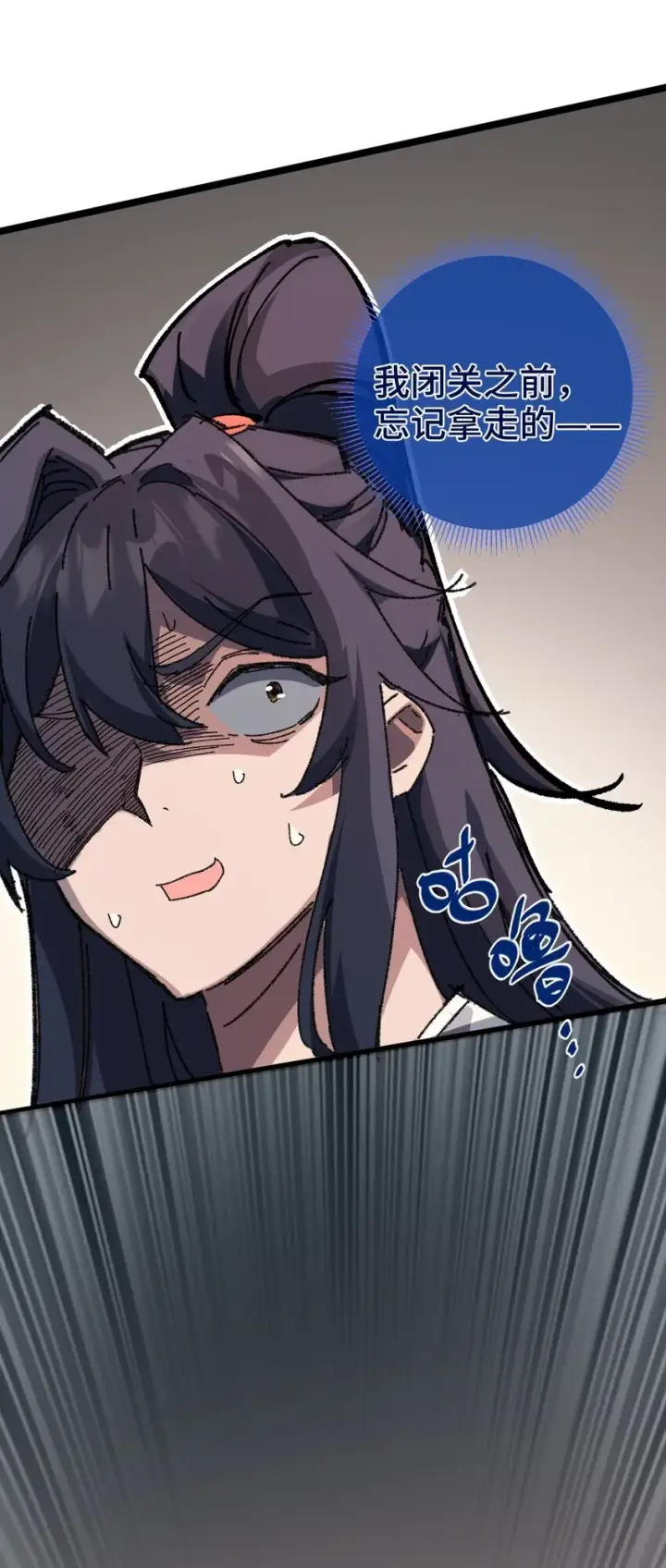 《睁眼后，我的弟子成了女帝大魔头？！》003 天书图69
