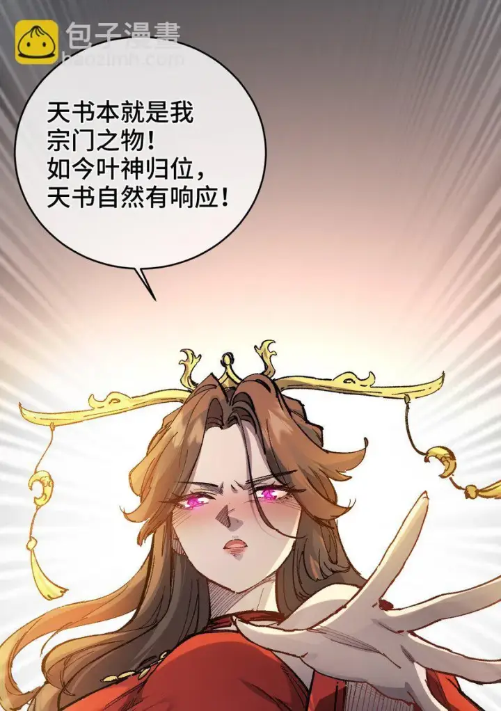 《睁眼后，我的弟子成了女帝大魔头？！》003 天书图70
