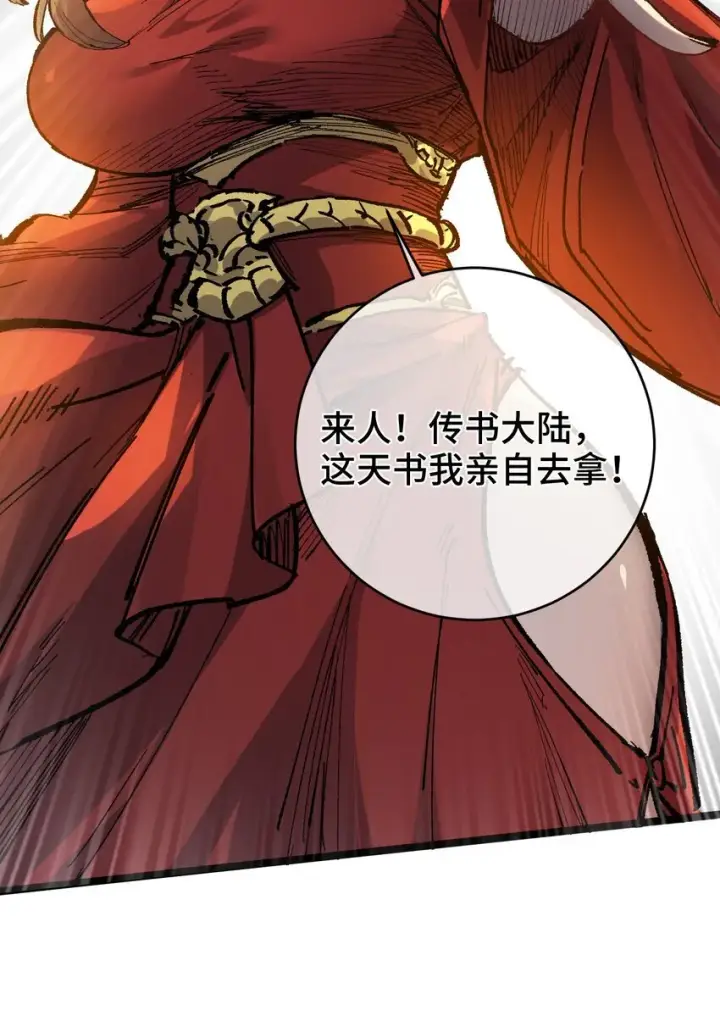 《睁眼后，我的弟子成了女帝大魔头？！》003 天书图71