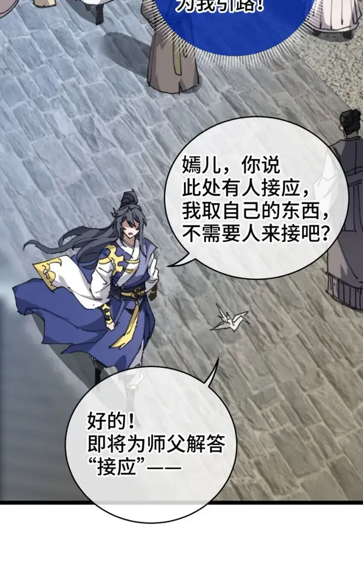 《睁眼后，我的弟子成了女帝大魔头？！》004 天王盖地虎？图10