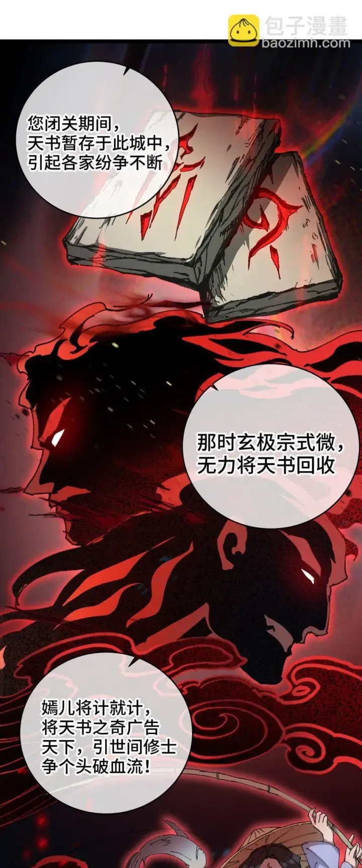 《睁眼后，我的弟子成了女帝大魔头？！》004 天王盖地虎？图11