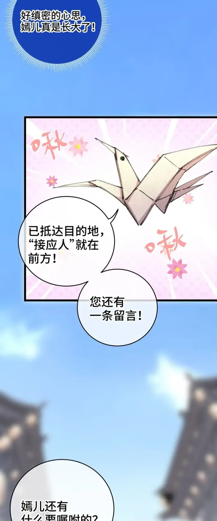 《睁眼后，我的弟子成了女帝大魔头？！》004 天王盖地虎？图13