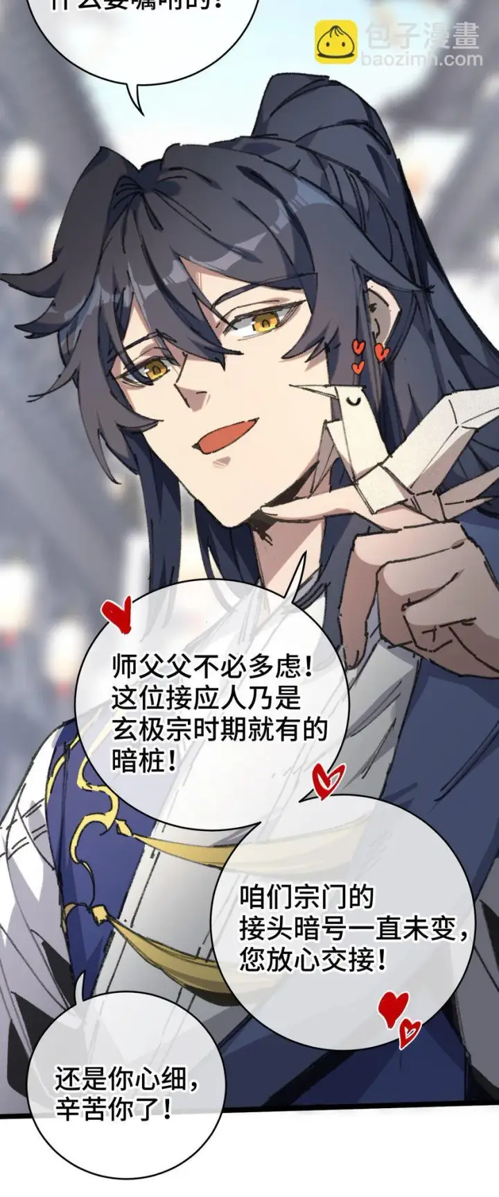 《睁眼后，我的弟子成了女帝大魔头？！》004 天王盖地虎？图14
