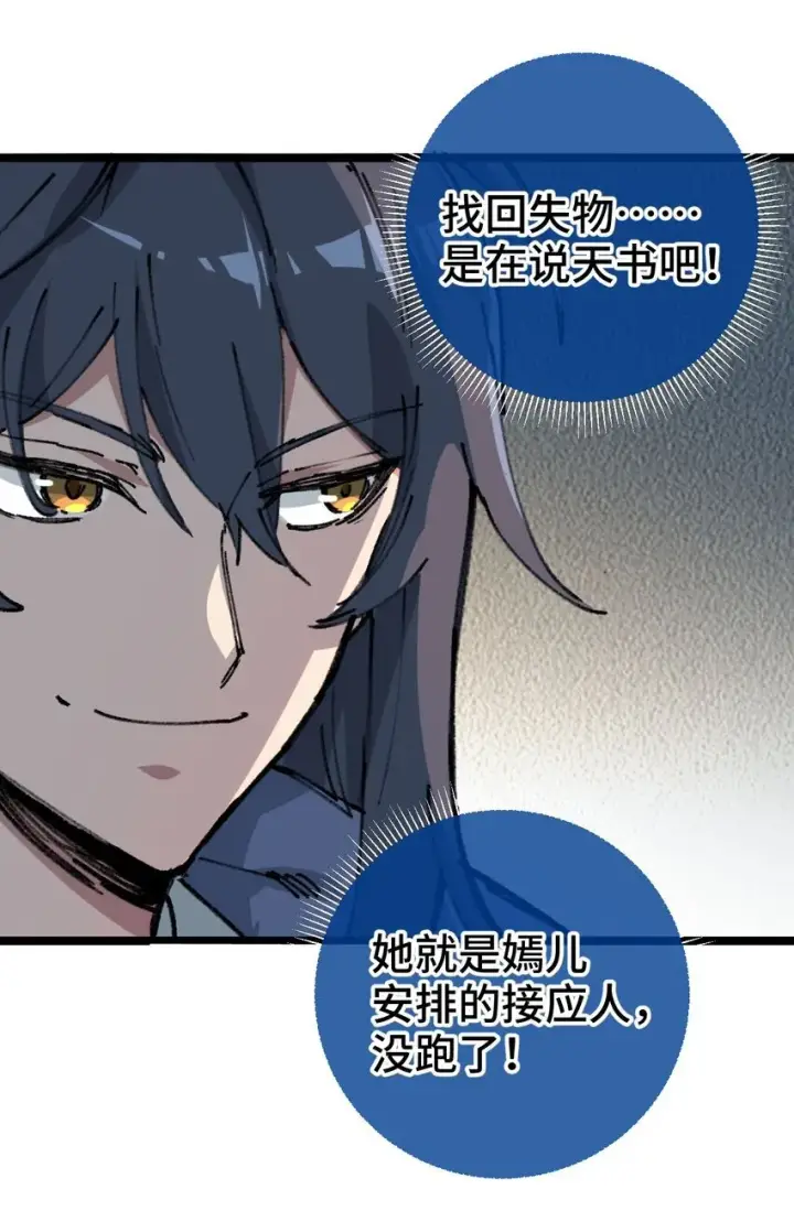 《睁眼后，我的弟子成了女帝大魔头？！》004 天王盖地虎？图26