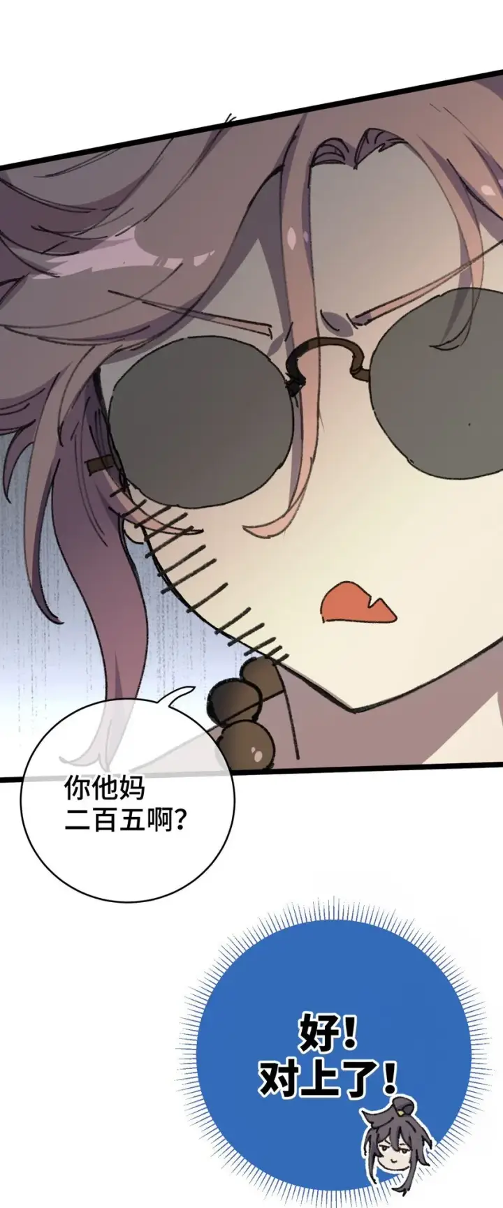 《睁眼后，我的弟子成了女帝大魔头？！》004 天王盖地虎？图29