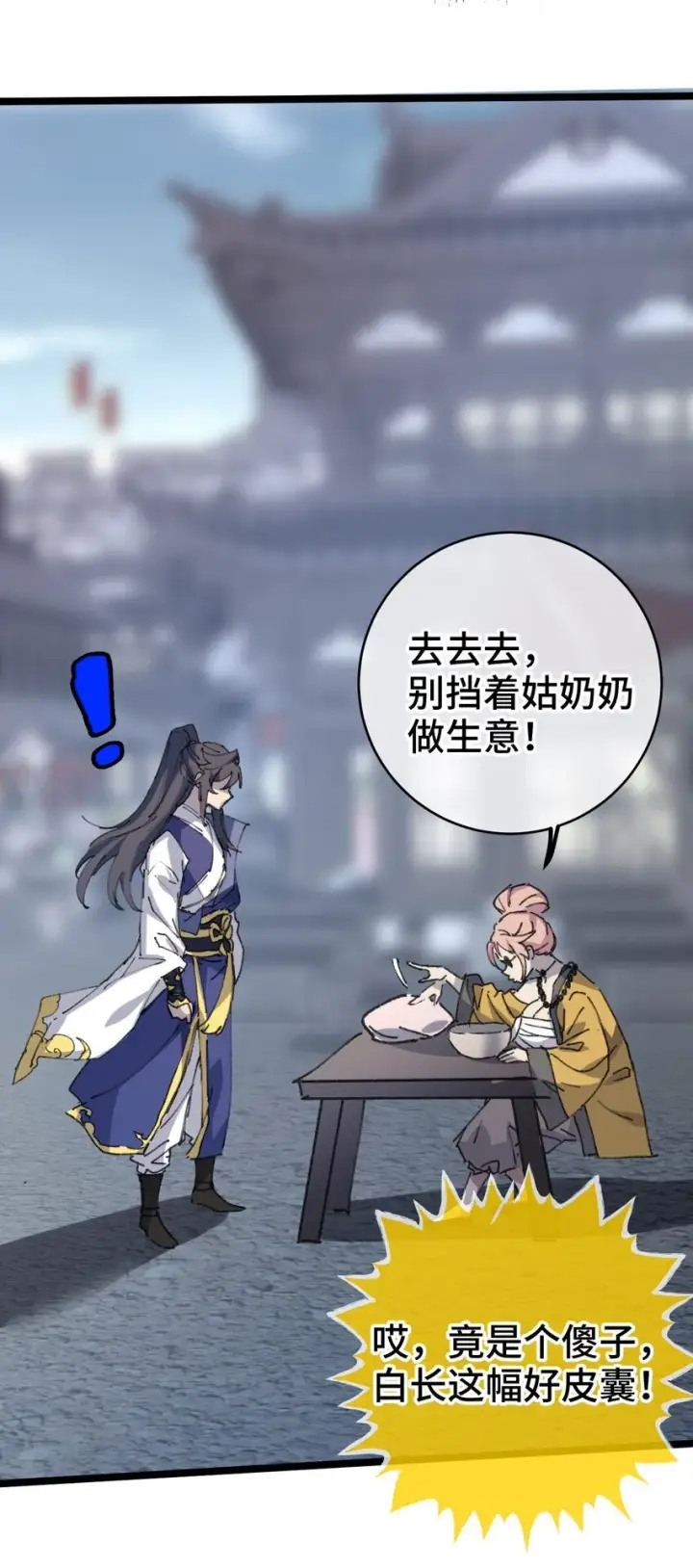 《睁眼后，我的弟子成了女帝大魔头？！》004 天王盖地虎？图30