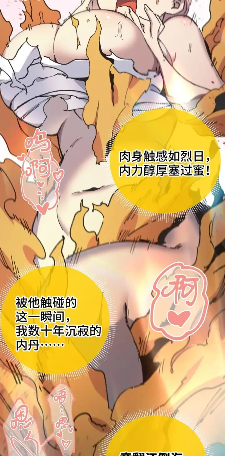 《睁眼后，我的弟子成了女帝大魔头？！》004 天王盖地虎？图36