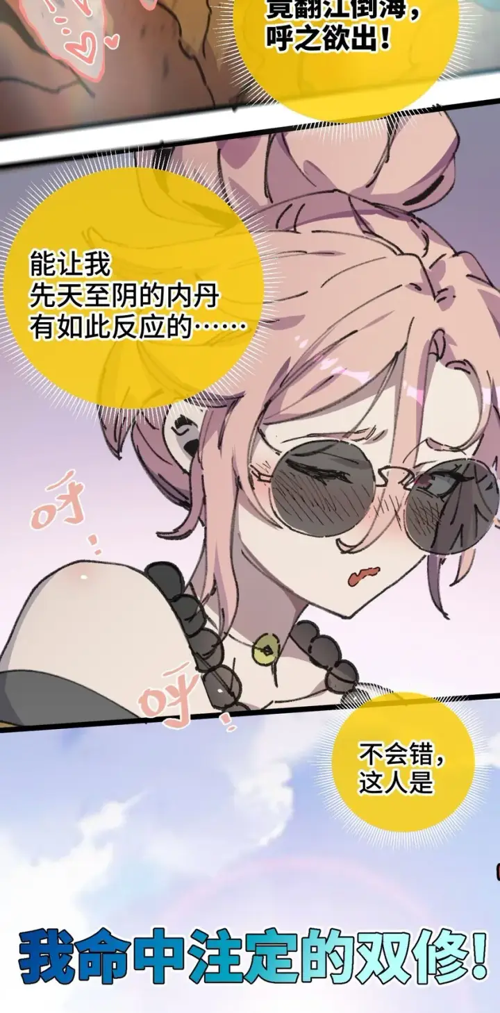 《睁眼后，我的弟子成了女帝大魔头？！》004 天王盖地虎？图37