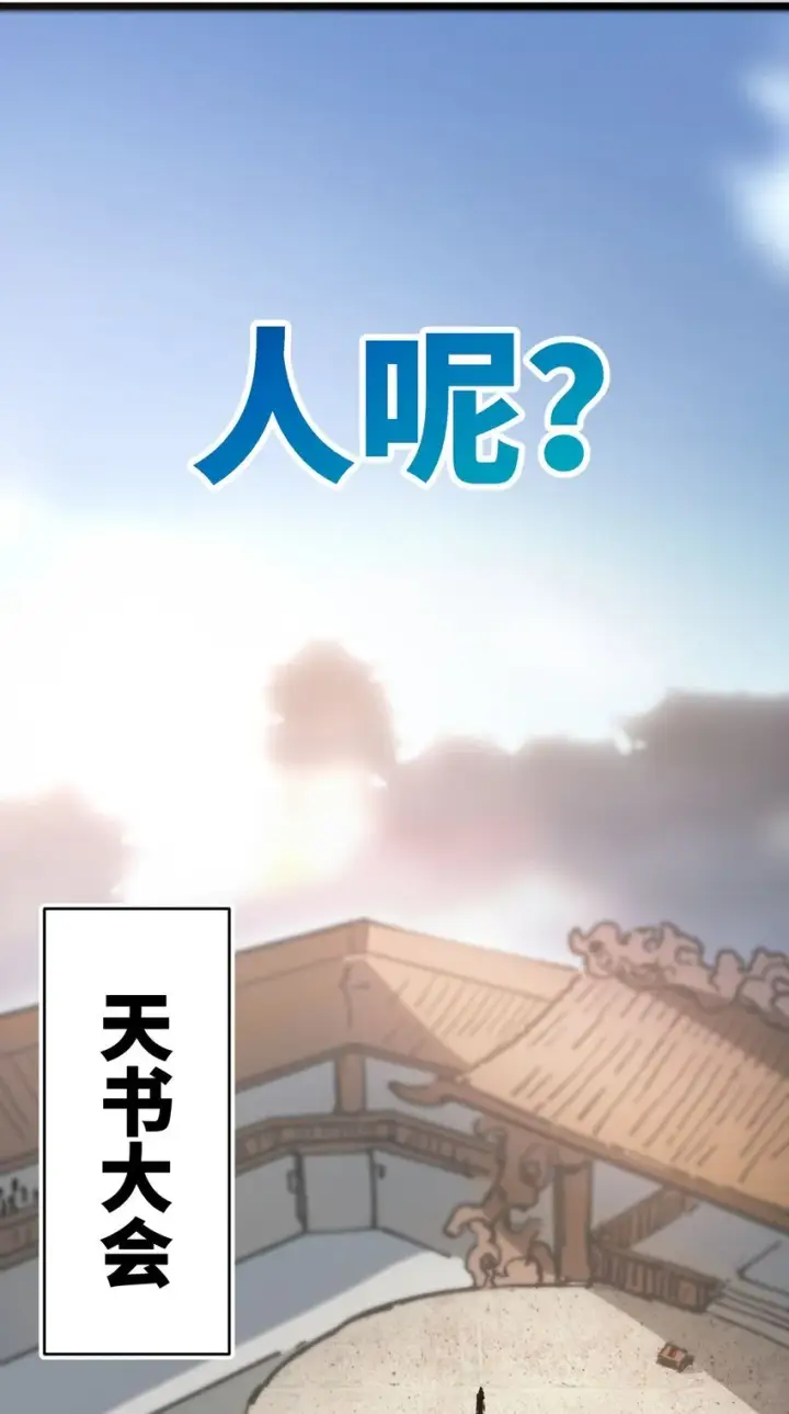 《睁眼后，我的弟子成了女帝大魔头？！》004 天王盖地虎？图43