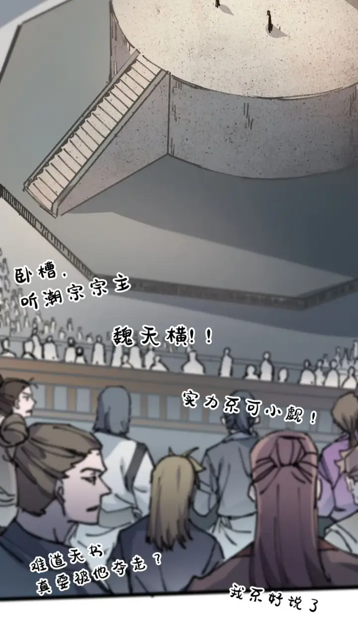 《睁眼后，我的弟子成了女帝大魔头？！》004 天王盖地虎？图44
