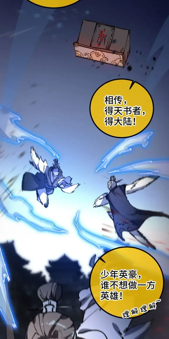 《睁眼后，我的弟子成了女帝大魔头？！》004 天王盖地虎？图47