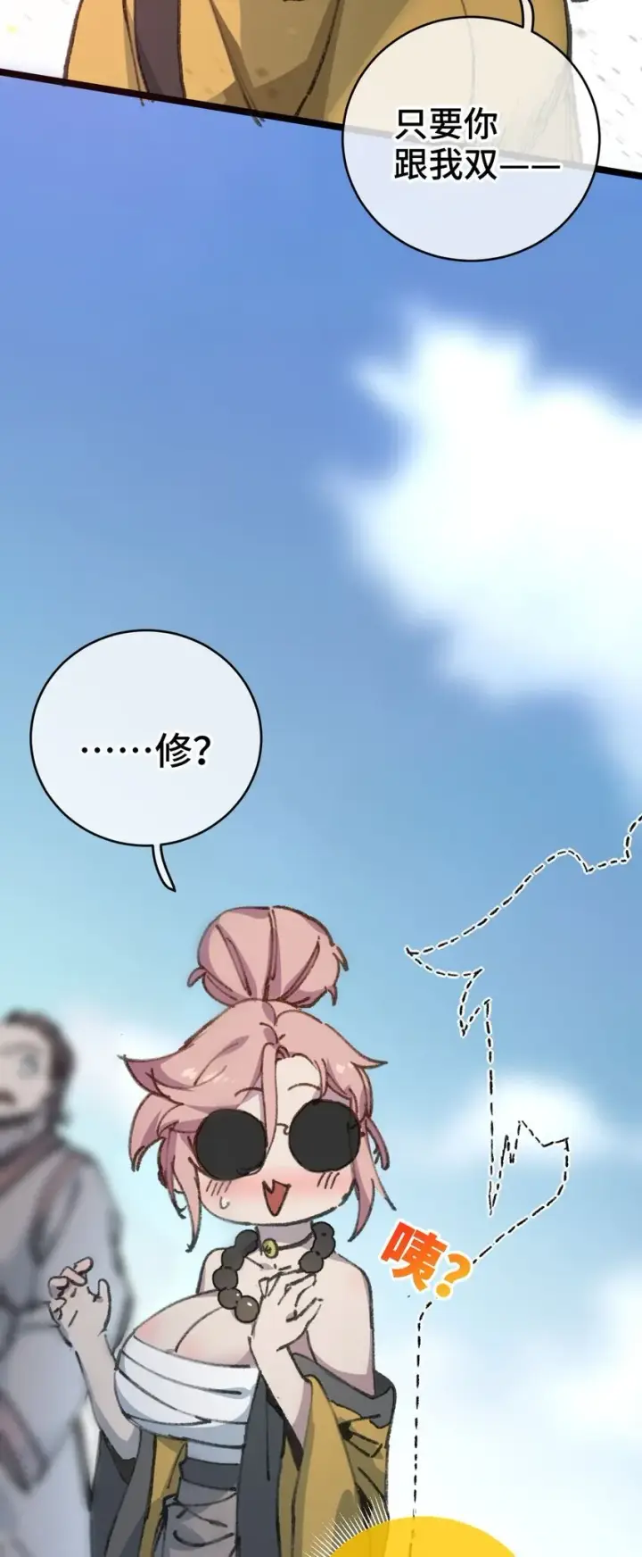 《睁眼后，我的弟子成了女帝大魔头？！》004 天王盖地虎？图51