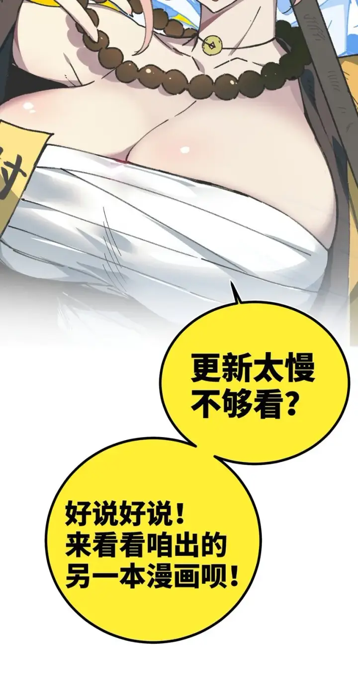 《睁眼后，我的弟子成了女帝大魔头？！》004 天王盖地虎？图64