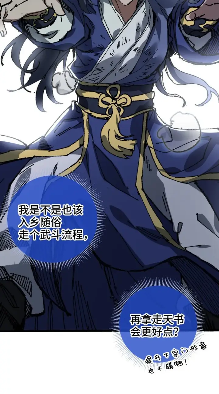 《睁眼后，我的弟子成了女帝大魔头？！》005 菜就多练图21