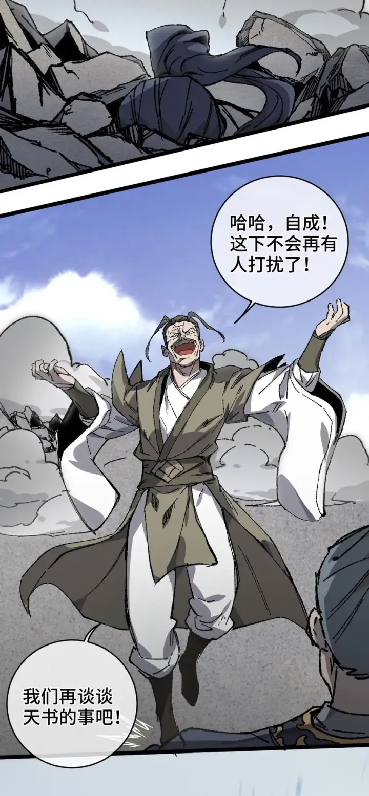 《睁眼后，我的弟子成了女帝大魔头？！》005 菜就多练图33