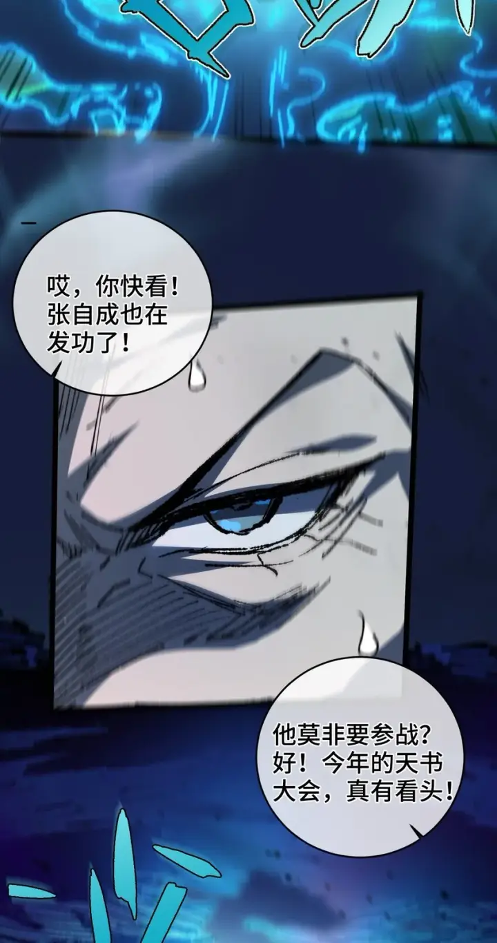 《睁眼后，我的弟子成了女帝大魔头？！》005 菜就多练图59