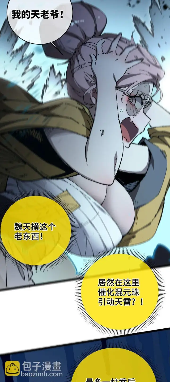 《睁眼后，我的弟子成了女帝大魔头？！》005 菜就多练图66