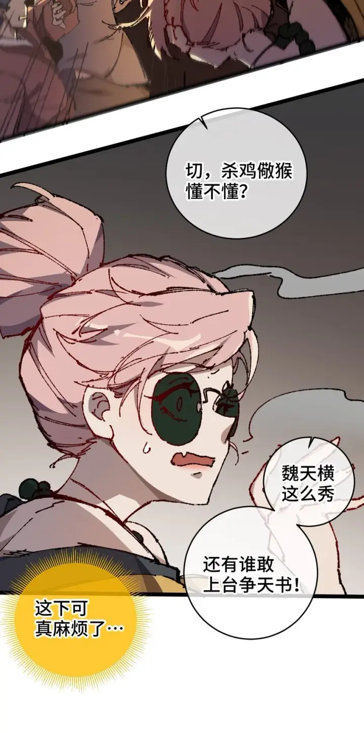 《睁眼后，我的弟子成了女帝大魔头？！》005 菜就多练图7