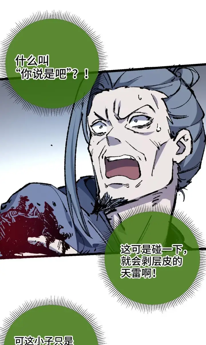 《睁眼后，我的弟子成了女帝大魔头？！》005 菜就多练图72