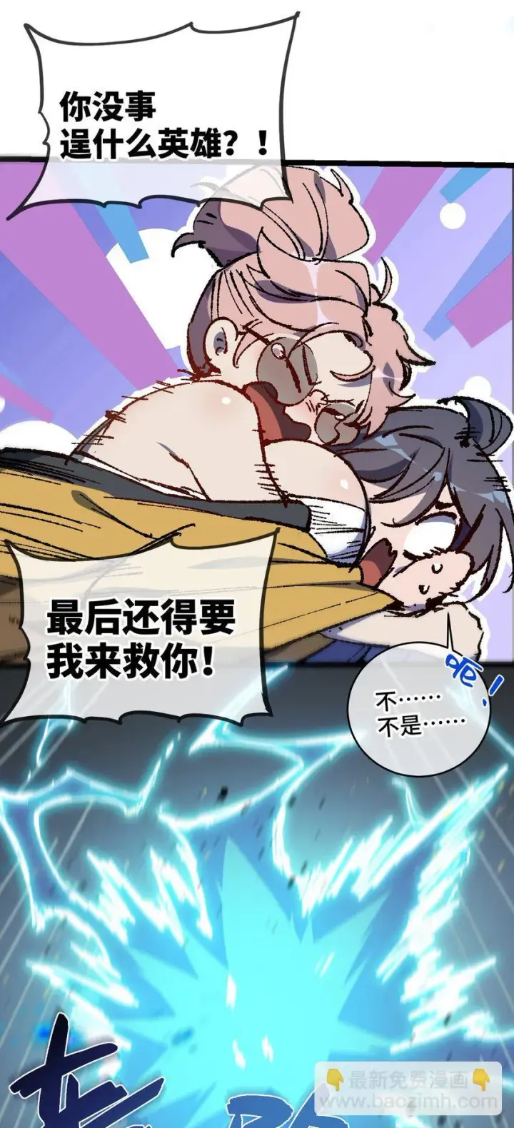 《睁眼后，我的弟子成了女帝大魔头？！》005 菜就多练图80