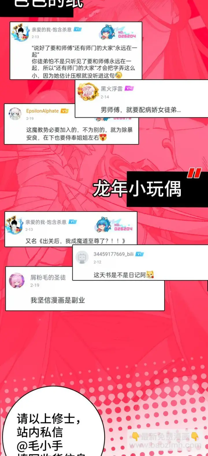 《睁眼后，我的弟子成了女帝大魔头？！》005 菜就多练图83