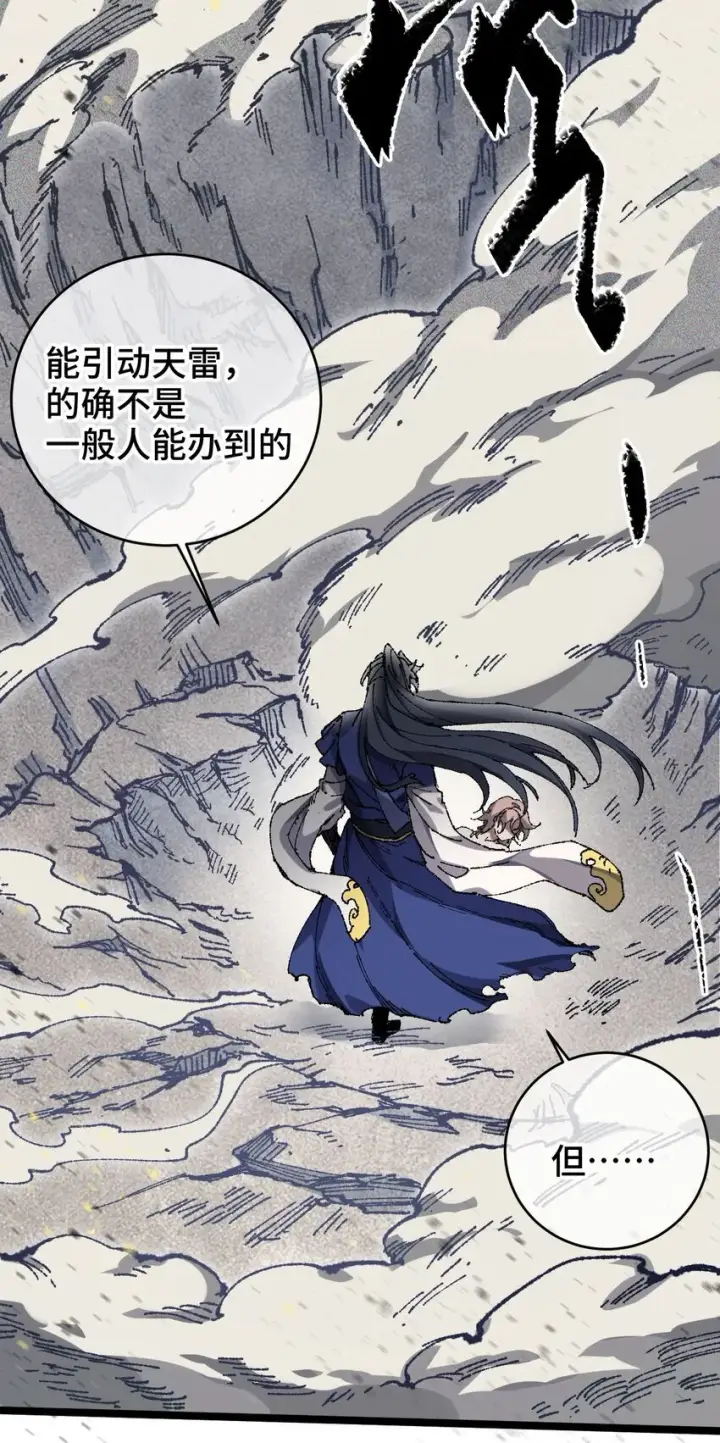 《睁眼后，我的弟子成了女帝大魔头？！》006 女人心看不透图30