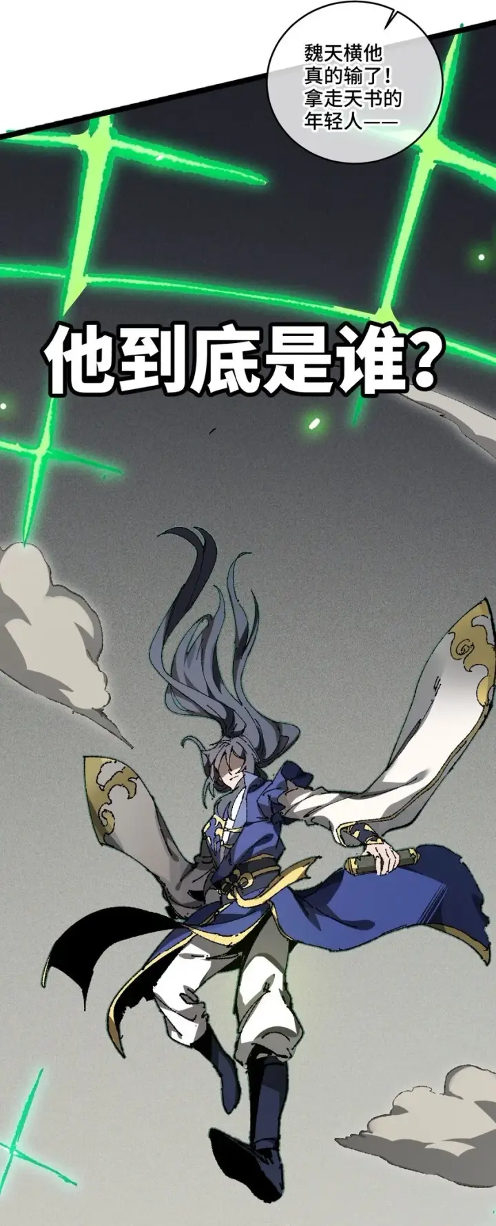 《睁眼后，我的弟子成了女帝大魔头？！》006 女人心看不透图46