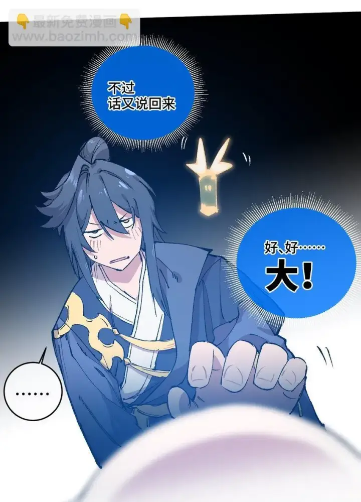《睁眼后，我的弟子成了女帝大魔头？！》006 女人心看不透图50
