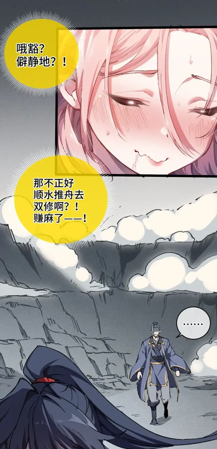 《睁眼后，我的弟子成了女帝大魔头？！》006 女人心看不透图55