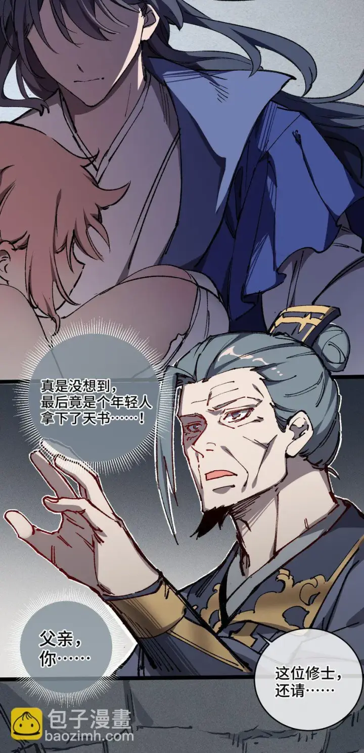 《睁眼后，我的弟子成了女帝大魔头？！》006 女人心看不透图56