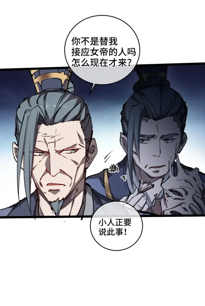 《睁眼后，我的弟子成了女帝大魔头？！》006 女人心看不透图58