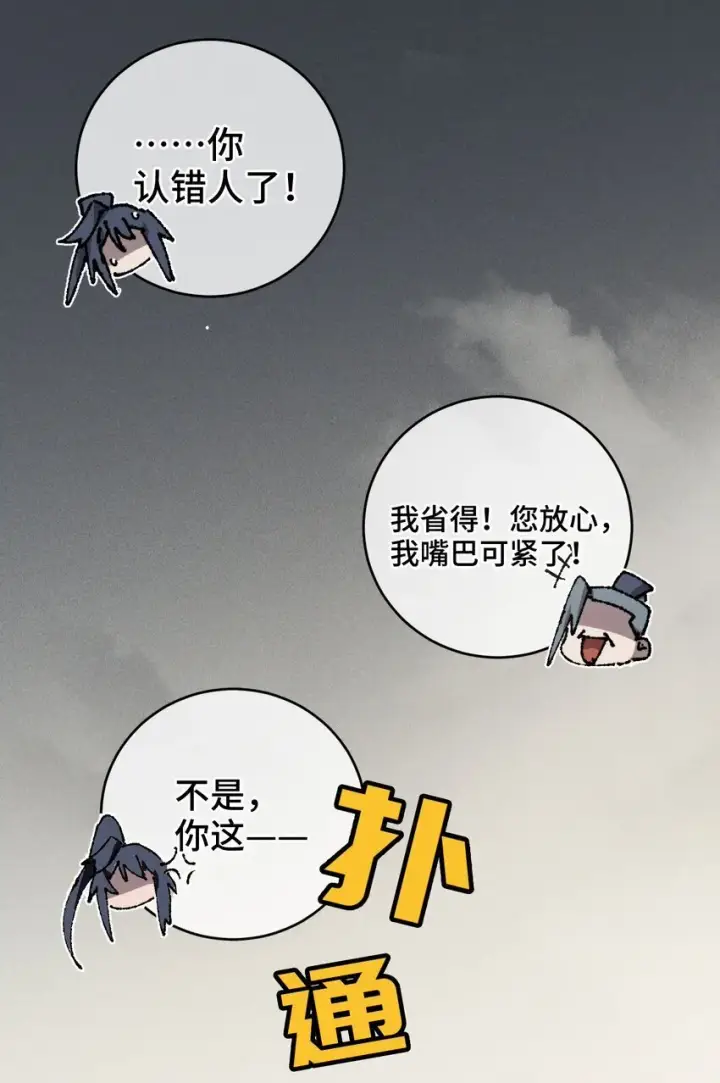 《睁眼后，我的弟子成了女帝大魔头？！》006 女人心看不透图65