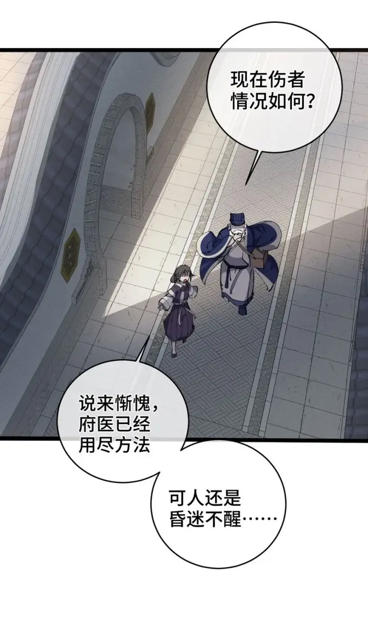 《睁眼后，我的弟子成了女帝大魔头？！》006 女人心看不透图75