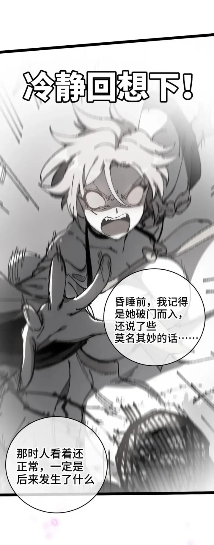 《睁眼后，我的弟子成了女帝大魔头？！》008 震惊！天书的真面目竟是……图11