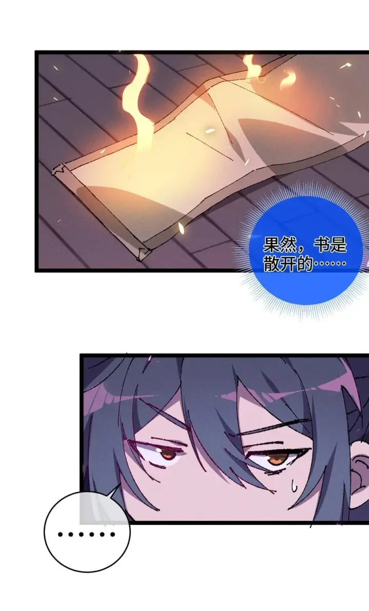 《睁眼后，我的弟子成了女帝大魔头？！》008 震惊！天书的真面目竟是……图26