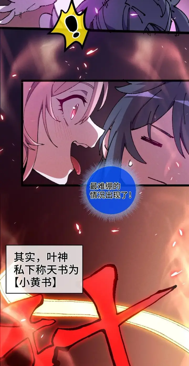 《睁眼后，我的弟子成了女帝大魔头？！》008 震惊！天书的真面目竟是……图29
