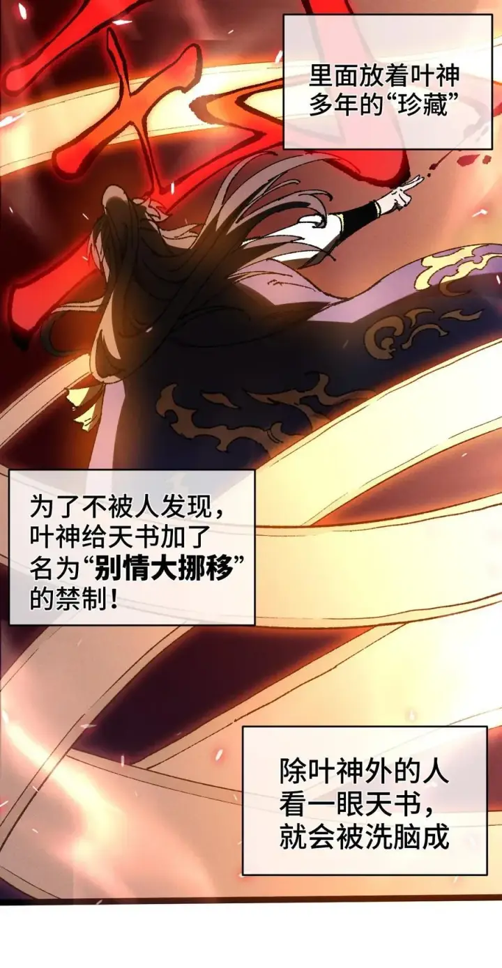 《睁眼后，我的弟子成了女帝大魔头？！》008 震惊！天书的真面目竟是……图30