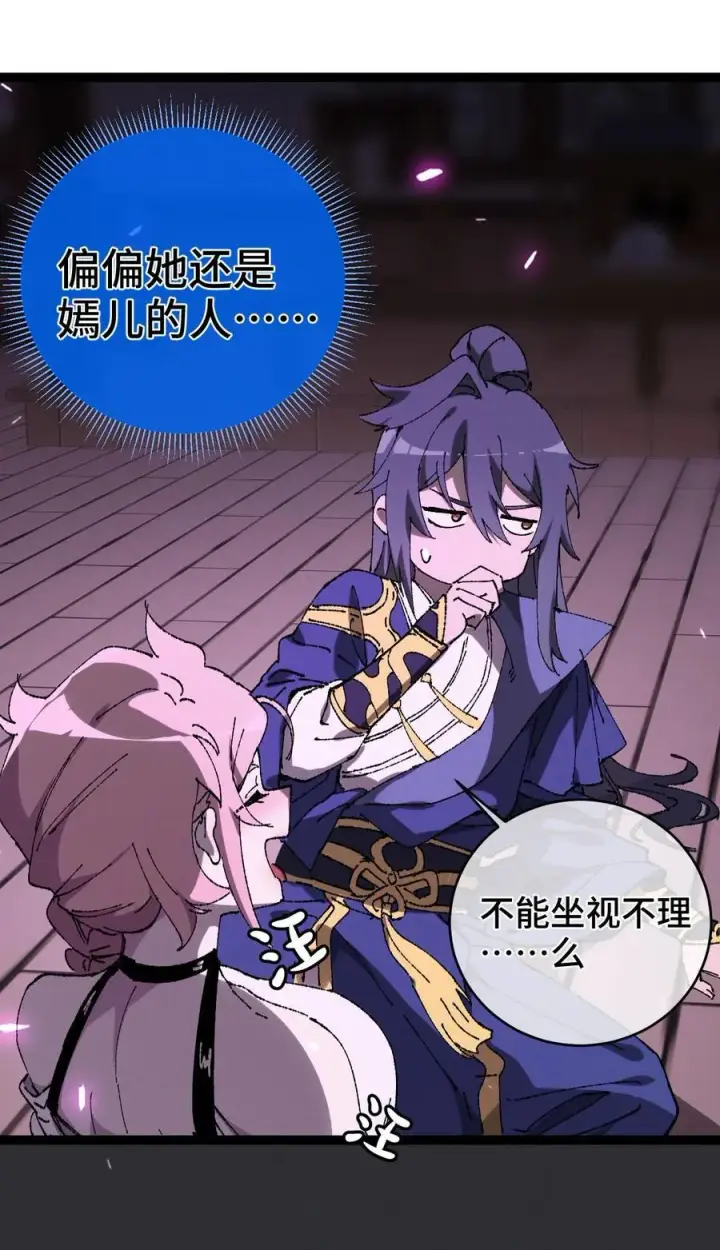 《睁眼后，我的弟子成了女帝大魔头？！》008 震惊！天书的真面目竟是……图32