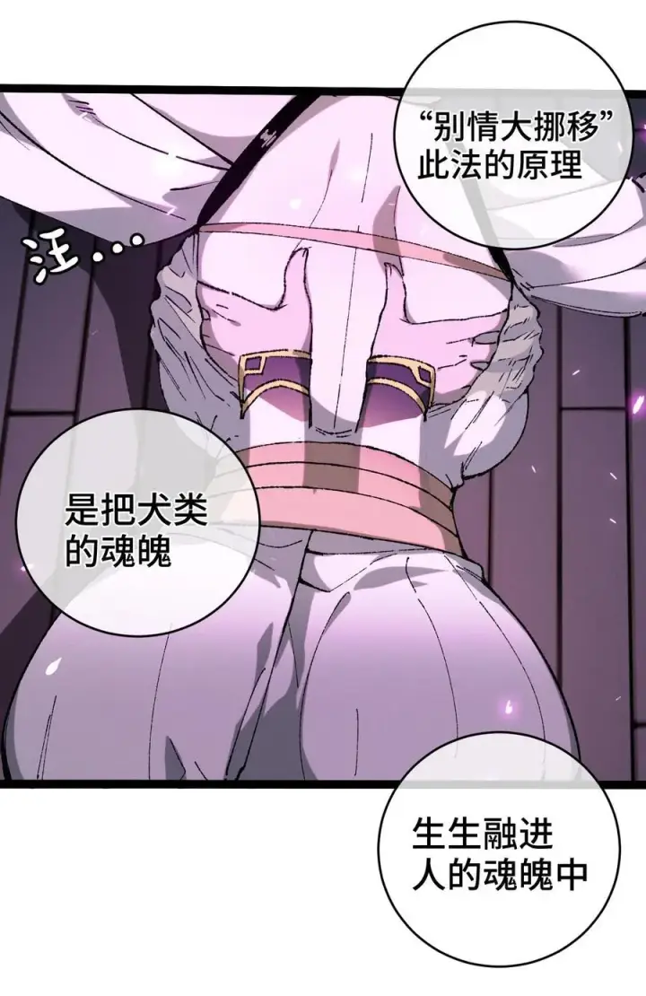 《睁眼后，我的弟子成了女帝大魔头？！》008 震惊！天书的真面目竟是……图39
