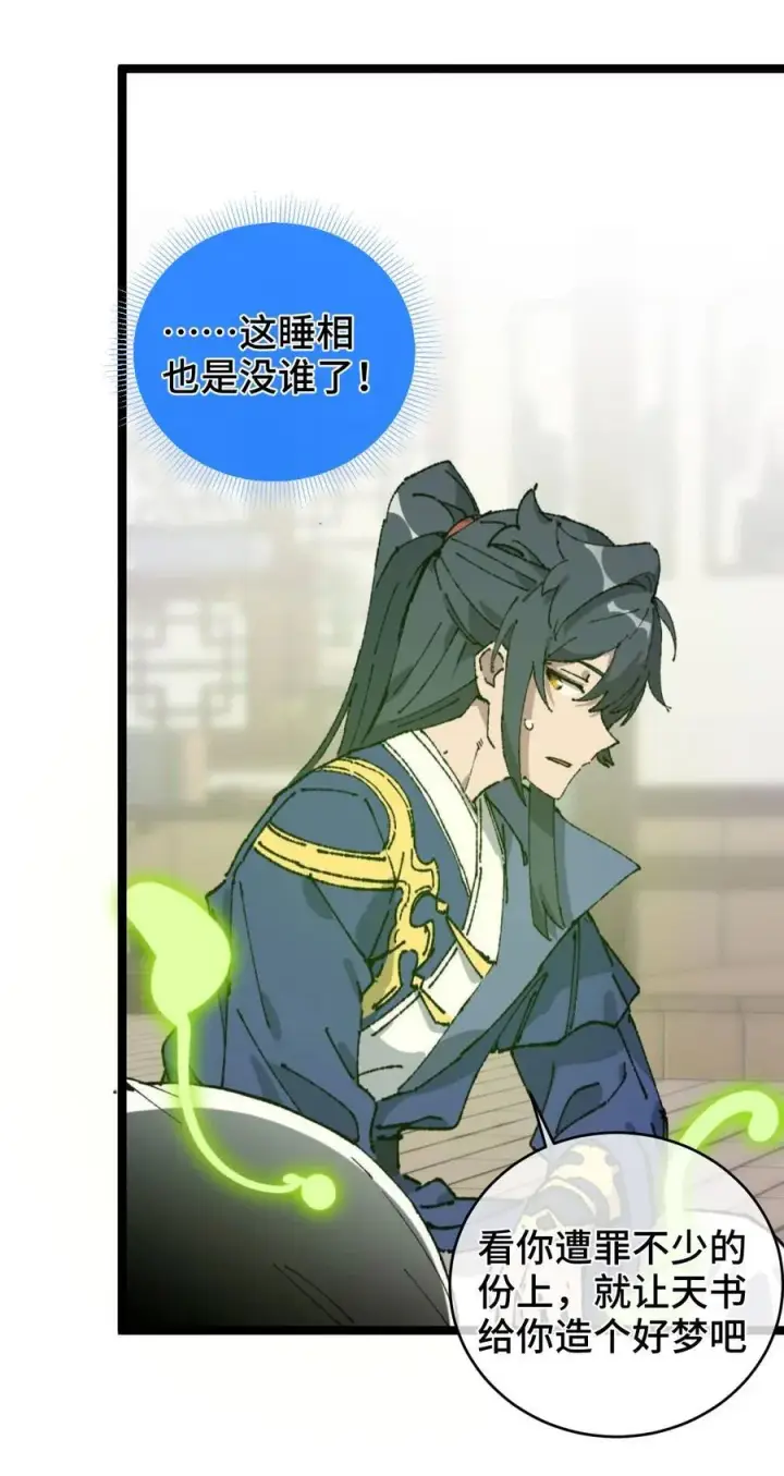 《睁眼后，我的弟子成了女帝大魔头？！》008 震惊！天书的真面目竟是……图47