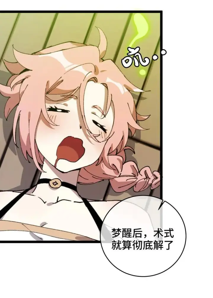 《睁眼后，我的弟子成了女帝大魔头？！》008 震惊！天书的真面目竟是……图48