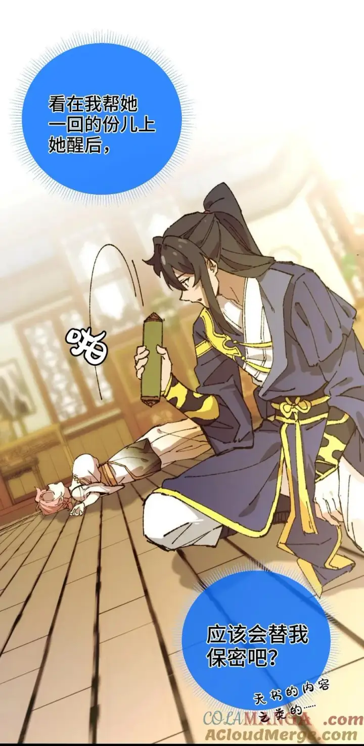 《睁眼后，我的弟子成了女帝大魔头？！》008 震惊！天书的真面目竟是……图49
