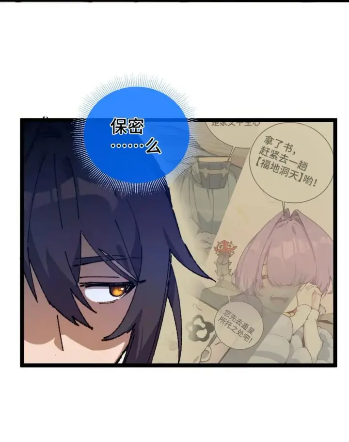 《睁眼后，我的弟子成了女帝大魔头？！》008 震惊！天书的真面目竟是……图50