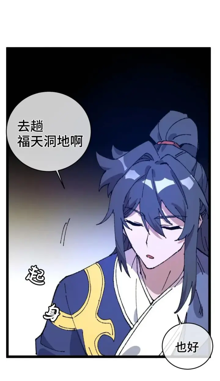 《睁眼后，我的弟子成了女帝大魔头？！》008 震惊！天书的真面目竟是……图51