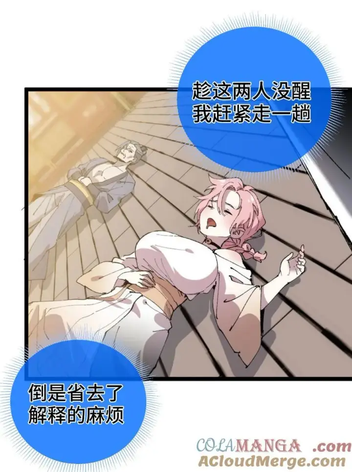 《睁眼后，我的弟子成了女帝大魔头？！》008 震惊！天书的真面目竟是……图52